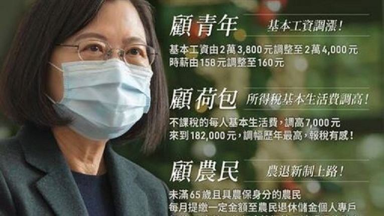 基本工資調漲！小英一張圖看新制上路