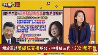 馬曾稱中共這時犯台?徐巧芯幫解套!