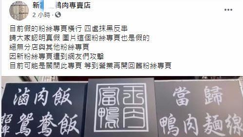 終於要道歉！台中鴨肉店新粉專發聲明