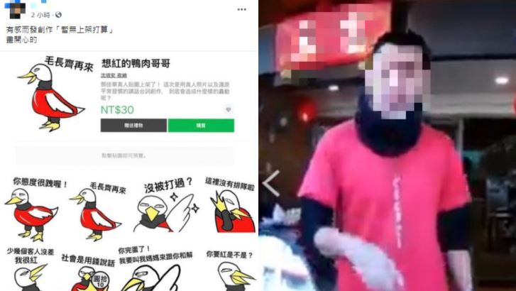 鴨肉店罵人神貼圖被退件　作者說話了