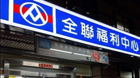 全聯(翻攝自 Google map)