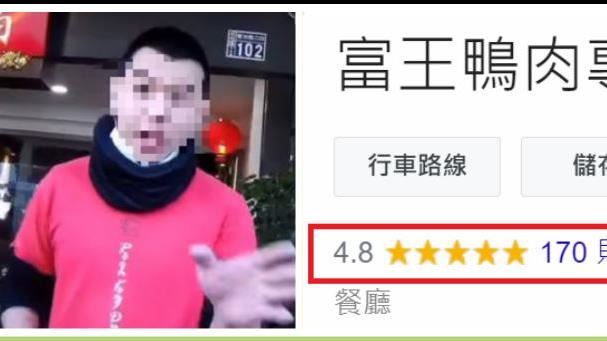 谷哥負評全刪！鴨肉店用這招滿血回歸