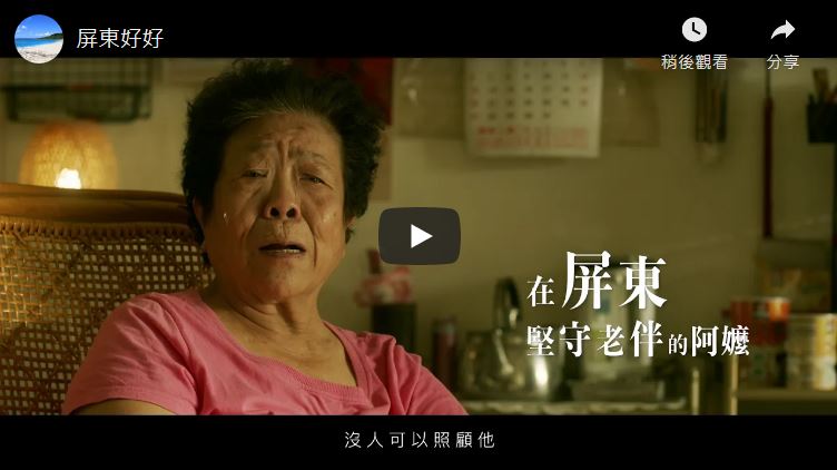 屏東縣政行銷影片　疫情中觸動人心