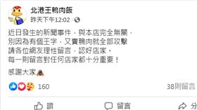 鴨肉　北港王鴨肉飯（圖／翻攝自粉專）