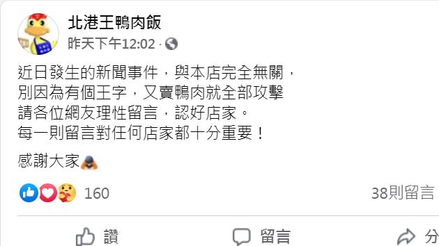 網友亂出征　台中王字輩鴨肉飯全中槍