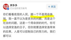  中國知名電商「拼多多」一名女員工，在近日凌晨下班回家途中猝死，沒想到官方帳號竟然回覆網友表示「底層的人民，哪一個不是用命換錢」（圖／翻攝中國「知乎」）