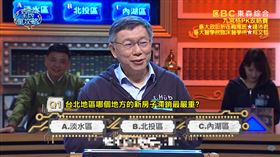 柯文哲被問「台北新屋最滯銷」，秒答內湖區。（圖／翻攝自節目畫面）