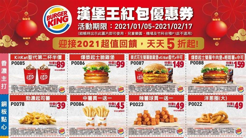 速食大戰　漢堡王狂祭5折紅包優惠券