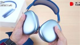 圖／翻攝自影片,airpods max