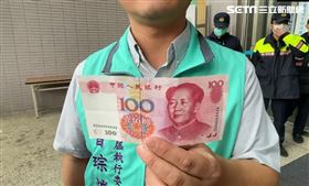 人民幣（圖／翻攝畫面）