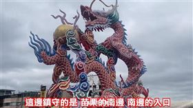 苗栗　龍（圖／翻攝畫面）