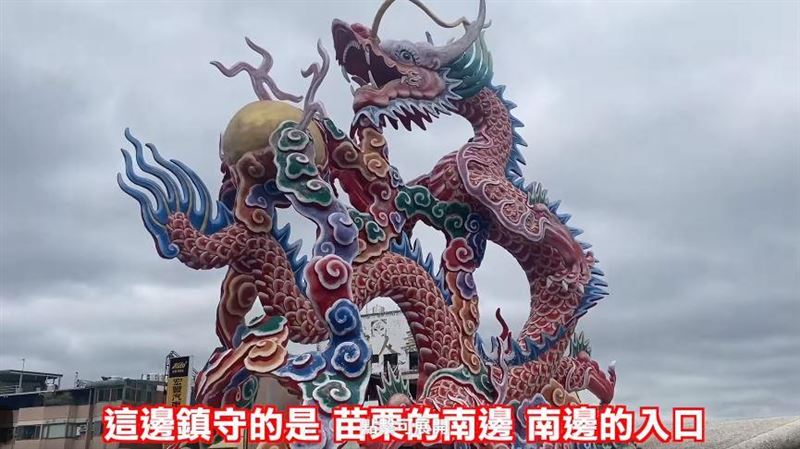 百萬金龍防車禍？苗栗還有3條龍鎮守