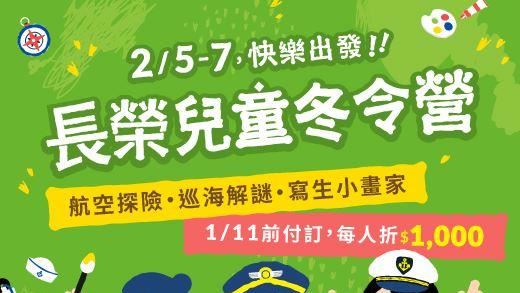 長榮首辦兒童冬令營　空服員化身教官