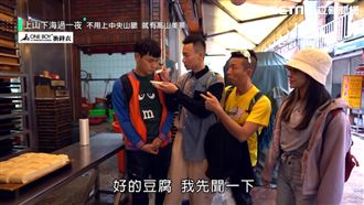 行腳女神艾美　組團新北找茶吃豆腐