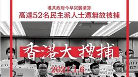 香港大搜捕王定宇臉書發文痛批