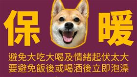 衛生福利部臉書小編一早也貼出一張總柴的圖提醒，要注意保暖（圖／翻攝自衛福部臉書）