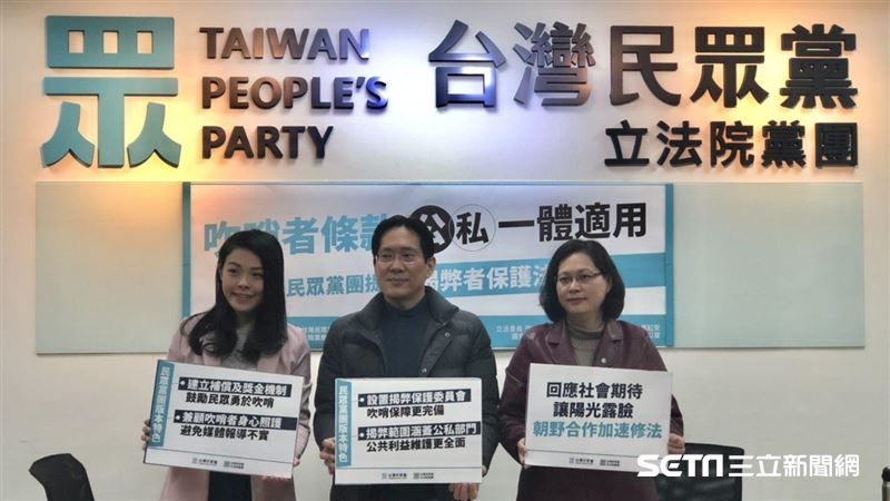 保護吹哨者！　民眾黨推揭弊者保護法