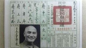 身分證,陽明山管理局,PTT,鄉民,字母,出生,天龍人 圖／翻攝自臺灣中正紀念堂臉書