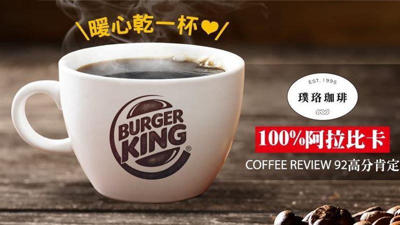 寒流凍全台！漢堡王端咖啡3天免費喝