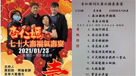 杏仁哥,挺韓大將,韓國瑜,壽宴,杏仁媽,一千元,辦桌 圖／翻攝自杏仁哥臉書