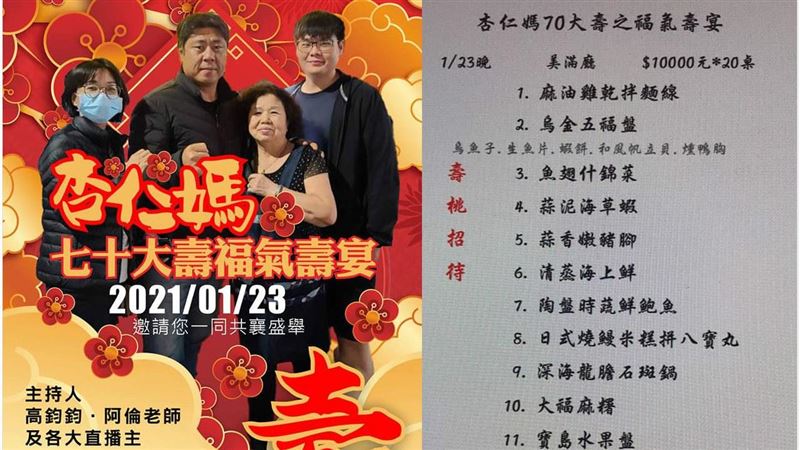杏仁哥媽生日辦桌每人收1千　網戰翻