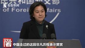 中國外交部發言人華春瑩（圖／翻攝自微博）