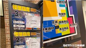 唐吉軻德台灣電3層樓的平面圖已經建置完成。（圖／翻攝自台灣唐吉軻德 分享老實說 (DON DON DONKI)／網友授權提供）