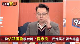 川粉衝國會＝太陽花再現？他：邏輯差(圖/94要客訴)