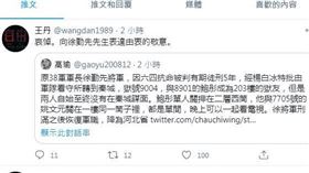 「六四抗命共軍軍長」徐勤先過世　晚年臥床仍遭軟禁（圖／翻攝自王丹推特）