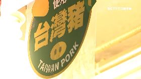 (業配)正確看美豬180911