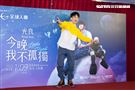 光良《今晚我不孤獨》演唱會台北限定版慶功宴。（圖／記者楊澍攝影）
