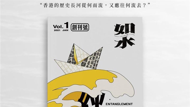 不畏政治寒冬　海外港人創雜誌續發聲