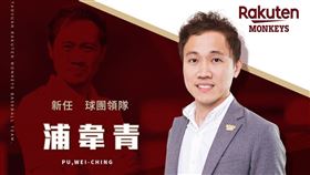 樂天桃猿領隊浦韋青。（圖／樂天桃猿提供）