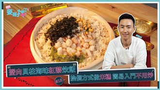 換個方式作米糕　清爽又健康！