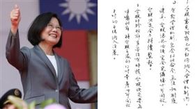 蔡英文，神秘字條（組合圖）