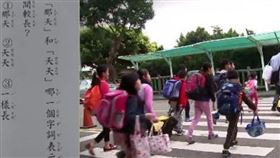  小二題目問「那天」、「天天」哪個時間長，考倒了家長跟網友。（圖／翻攝自臉書「爆怨公社」）