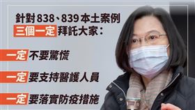 圖／翻攝自蔡英文臉書