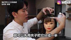 ▲髮型師粘阿彬拍攝影片教大家打造「鐵瀏海」。（圖／粘阿彬 授權）