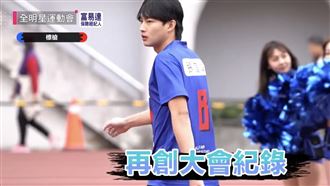 張庭瑚又破紀錄　夏和熙虧這句全笑翻