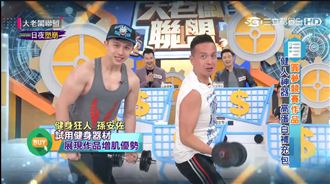 孫安佐拚創業　脫衣和小鐘當眾操肌