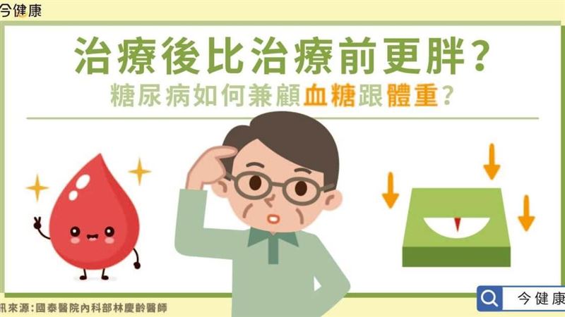 糖尿病控糖與體重如何兼顧？