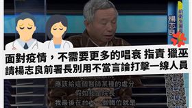 不需唱衰、指責、獵巫！王婉諭：請楊志良別用不當言論打擊一線人員。（圖／翻攝自王婉諭臉書）