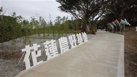 花蓮農好基地成民眾打卡新景點花蓮縣七星潭附近的四八高地區域經縣府規劃為開放公共空間，包括戰備坑道、曼波園區及今年元旦正式營運「花蓮農好基地」等，成為民眾新拍照打卡景點。中央社記者李先鳳攝  110年1月13日