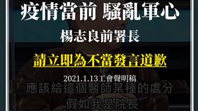 台北市醫師職業工會發出聲明稿強調，疫情當前、騷亂軍心，楊志良前署長請立即為不當發言道歉。（圖／翻攝自台北市醫師職業工會粉專）

