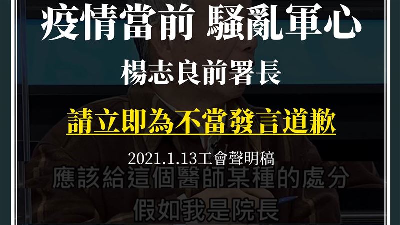 醫師工會批楊志良泯滅良知、自認皇帝