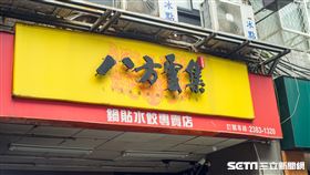 八方雲集(記者陳弋攝影)