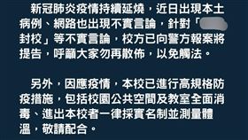 封校,元培,聲明,網路,（圖／翻攝畫面）