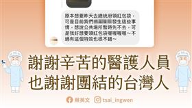 總統說，要謝謝振宇五金桃園國際店，不但配合防疫停業消毒，店長和店員們還一起寫卡片、送飲料感謝第一線的醫護人員。（圖／翻攝自蔡英文臉書）