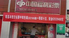 ▲中國福利彩中獎投注站與彩券。（圖／翻攝自中國福利彩微信）