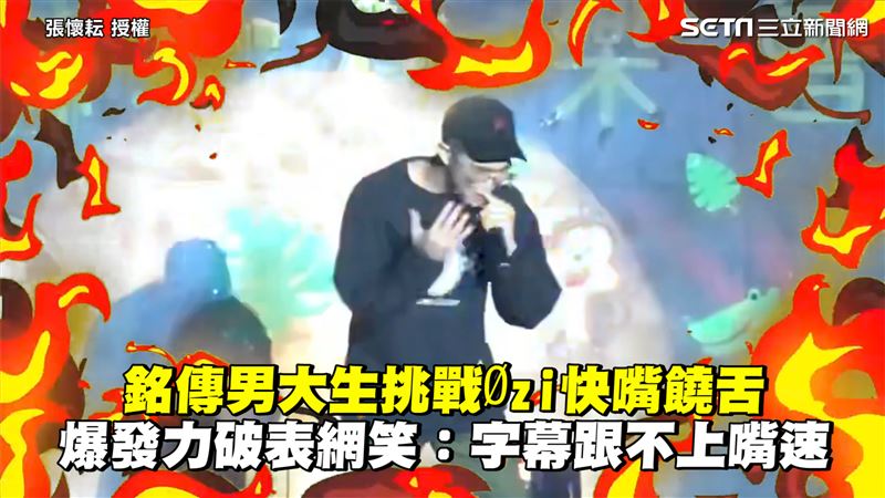 大學生挑戰Øzi饒舌　爆發力網讚爆